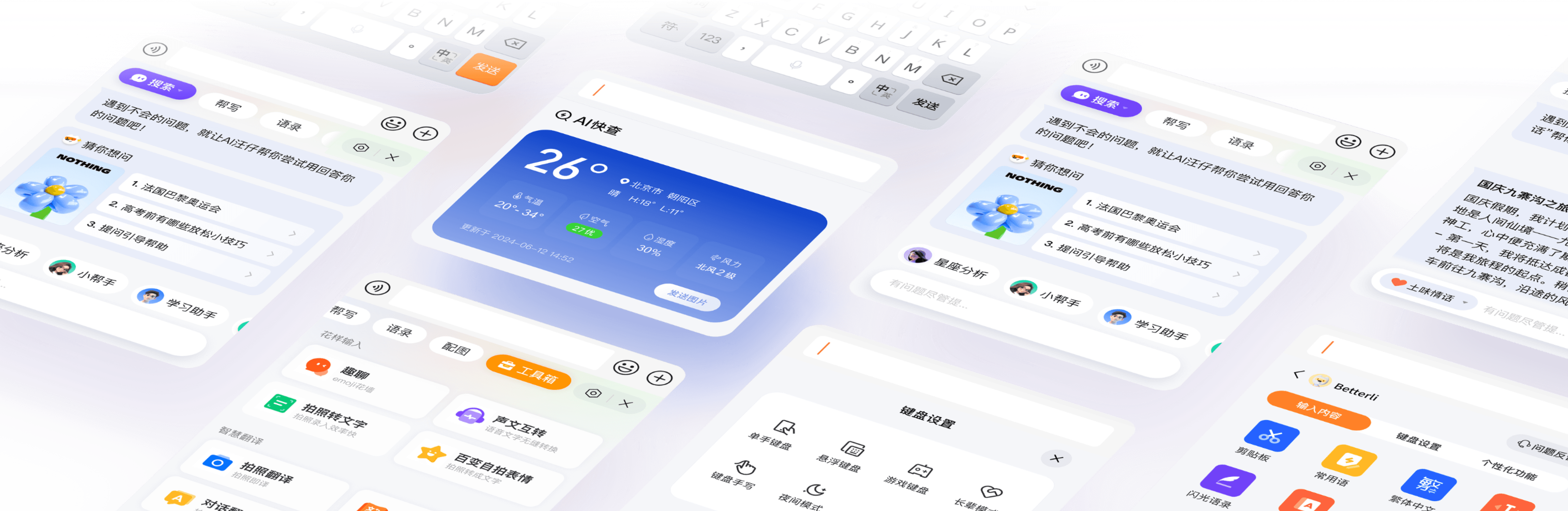搜狗输入法跨端协同办公工作台