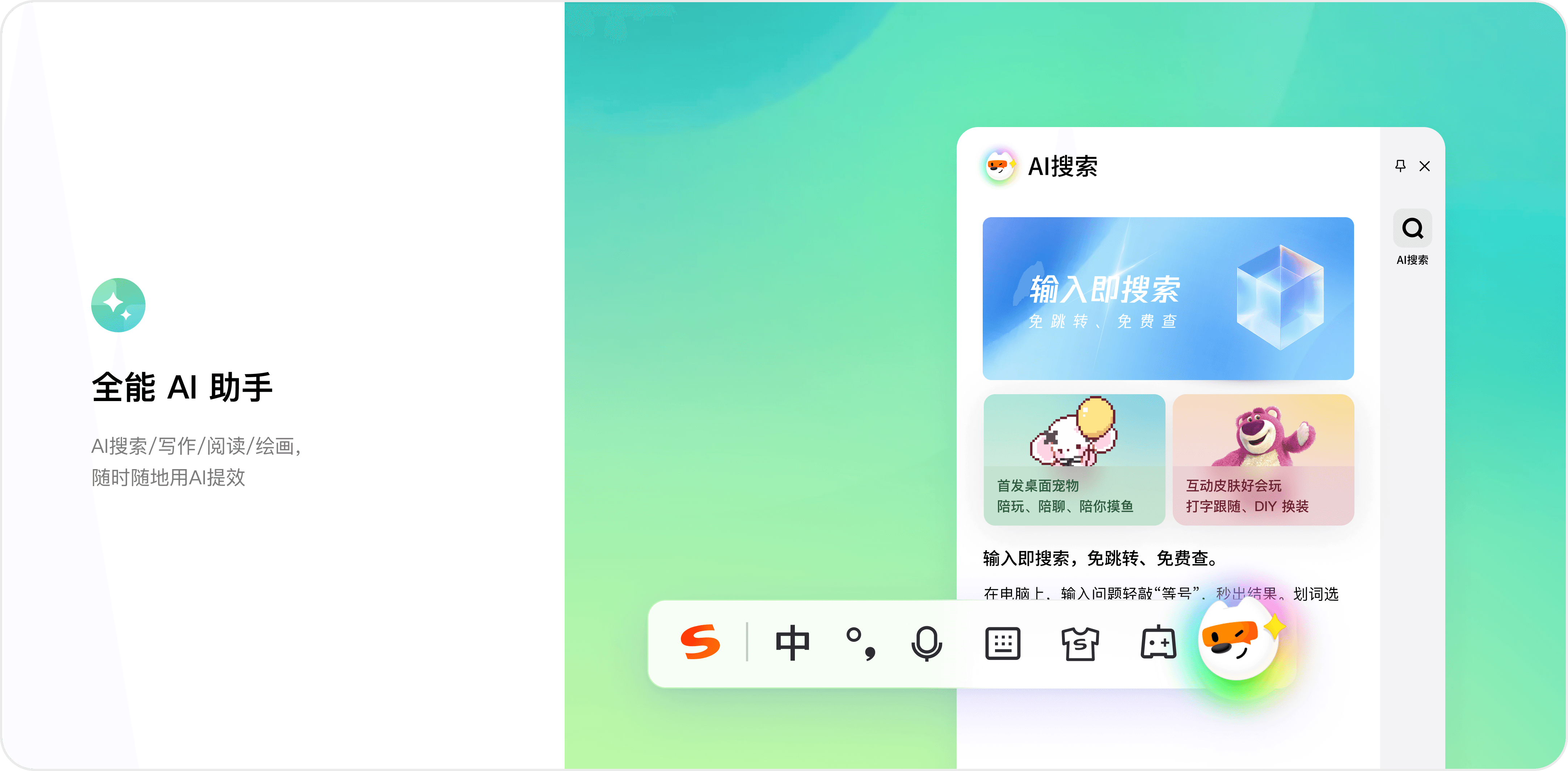 搜狗输入法跨端办公智能纠错